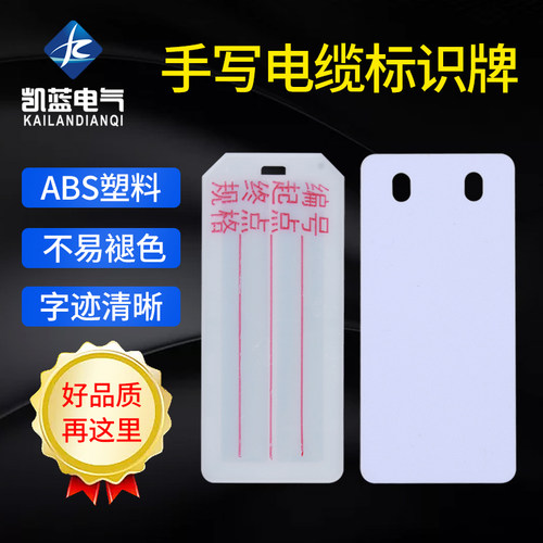 电线标识缆牌可写印字扎
