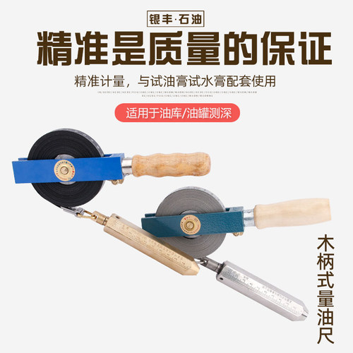 青县木柄量油尺石测深米