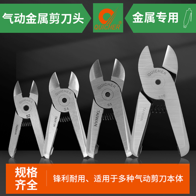 台湾快取气剪刀头S20.1 S20 S4.1  S5S S7P养殖笼电子脚金属钳头