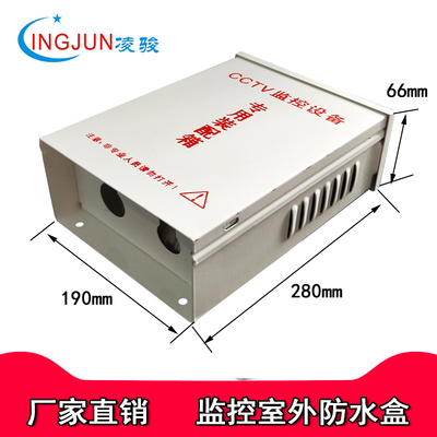 凌骏监控防水箱设备电源