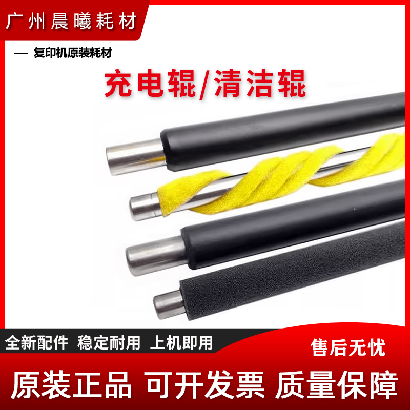 震旦 AD C455 C555 C655 ADC455 ADC555 ADC655 充电辊 清洁辊