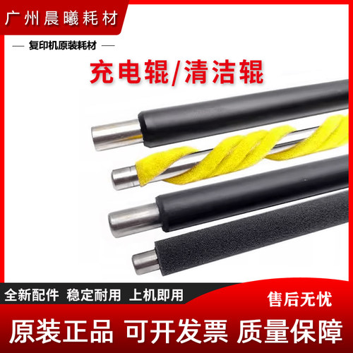 震旦 AD C455 C555 C655 ADC455 ADC555 ADC655 充电辊 清洁辊