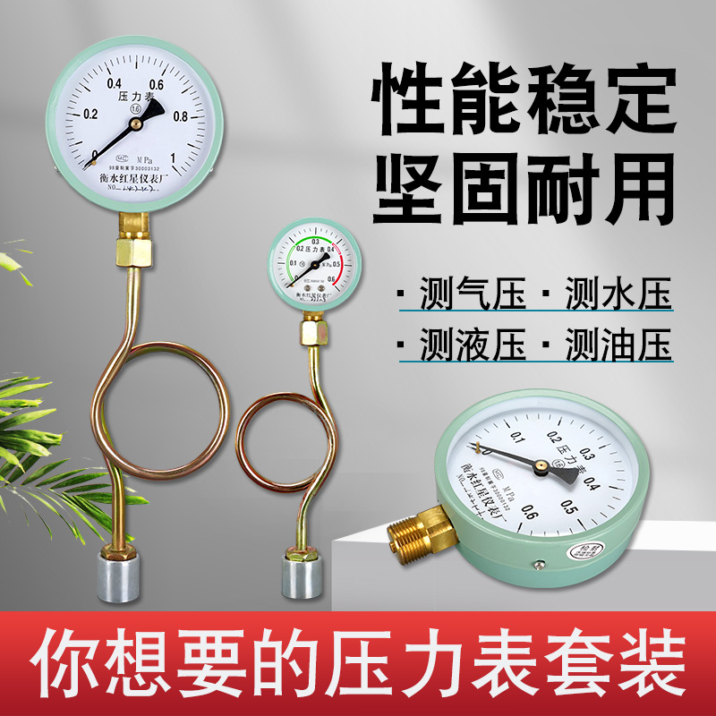 压力表套装家用水气测径