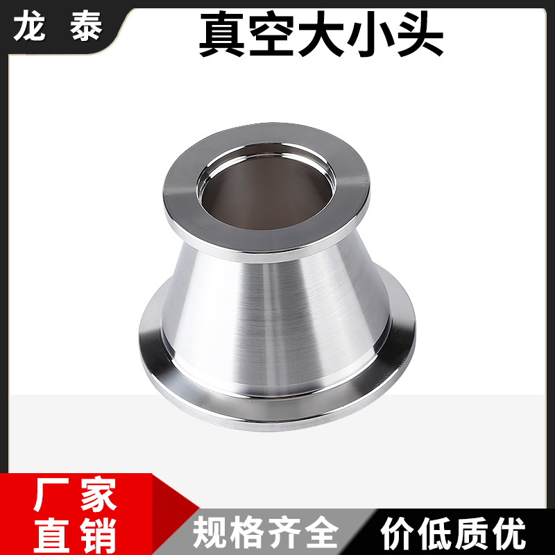 真空大小头304不锈钢异径法兰卡盘转换变径接头KF16 25 40 50 10