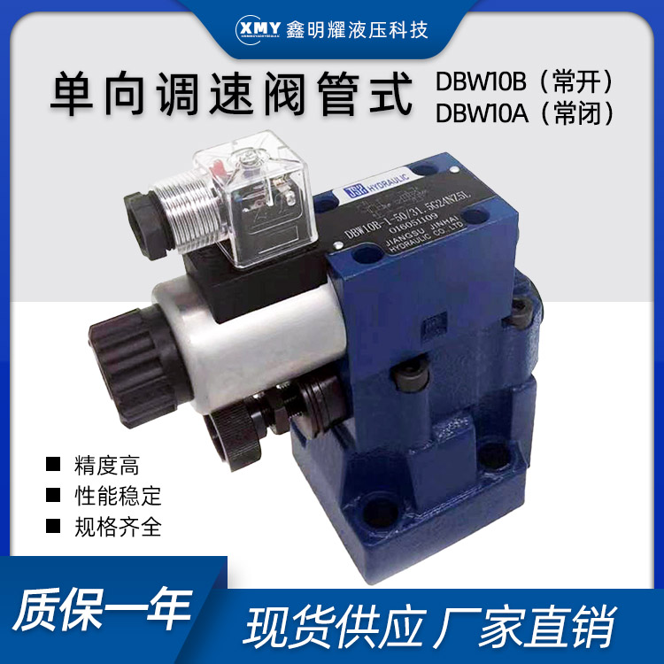 华德型电磁溢流阀常开闭