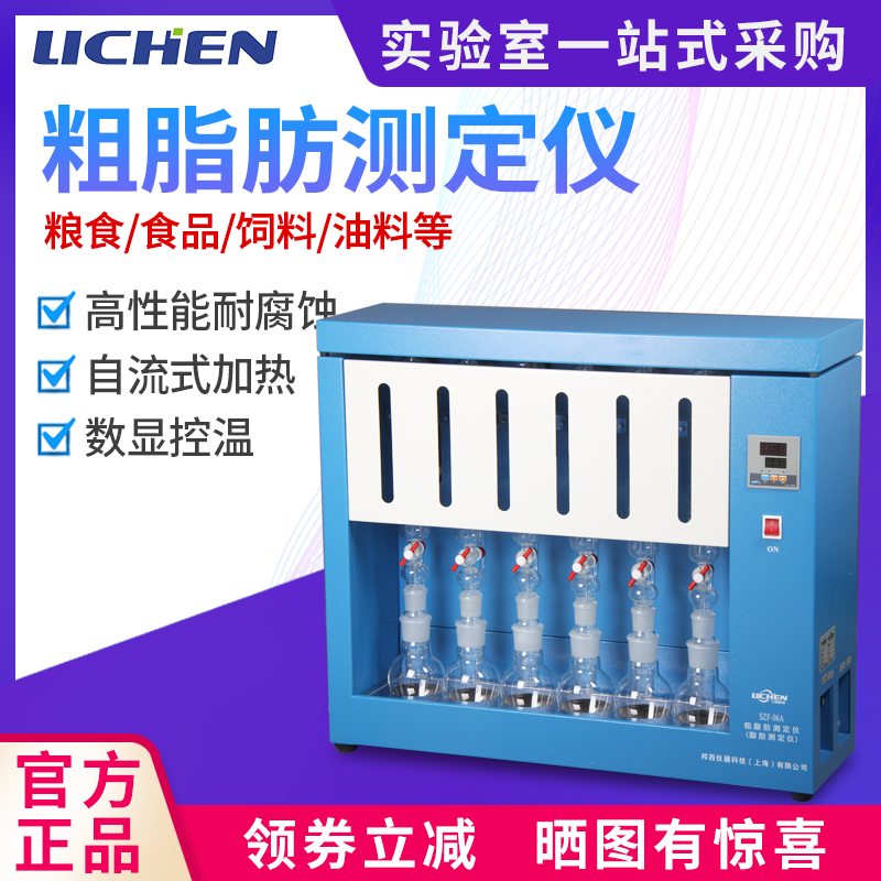 力辰科技粗脂肪测定仪SZF-06A/06B/C索氏抽提原理数显脂肪测量仪