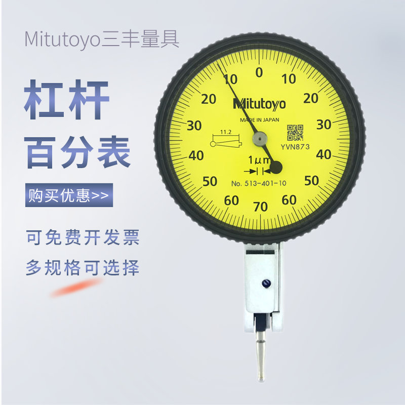 日本三丰杠杆百分表千指