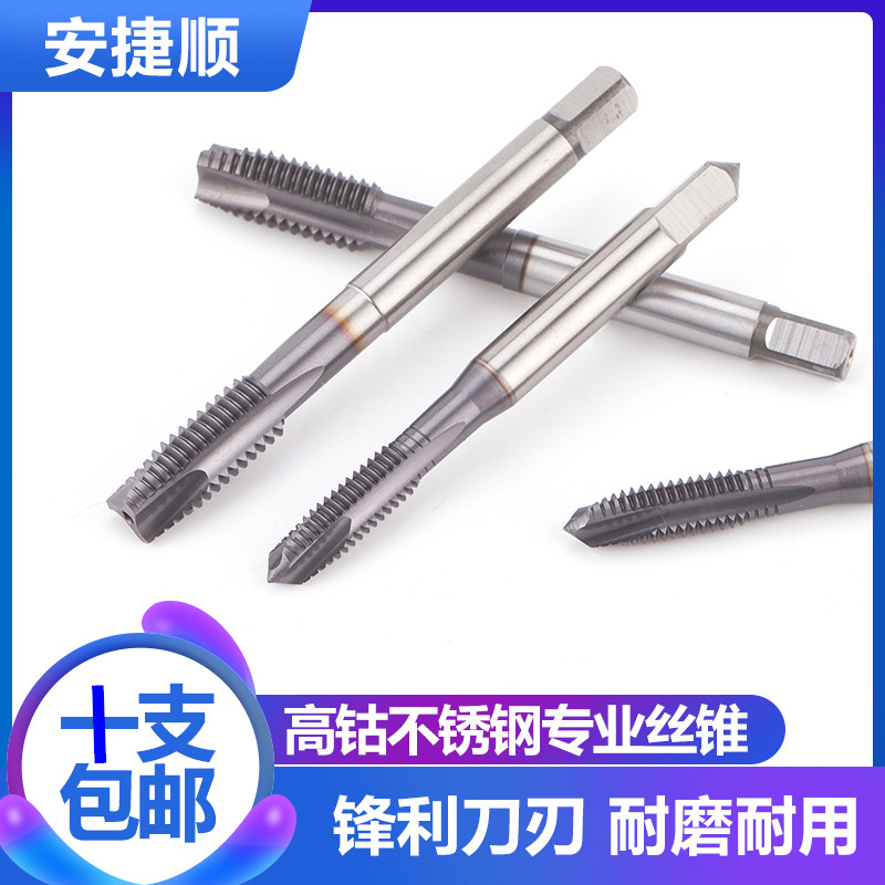 高钴不锈钢丝锥直槽螺尖