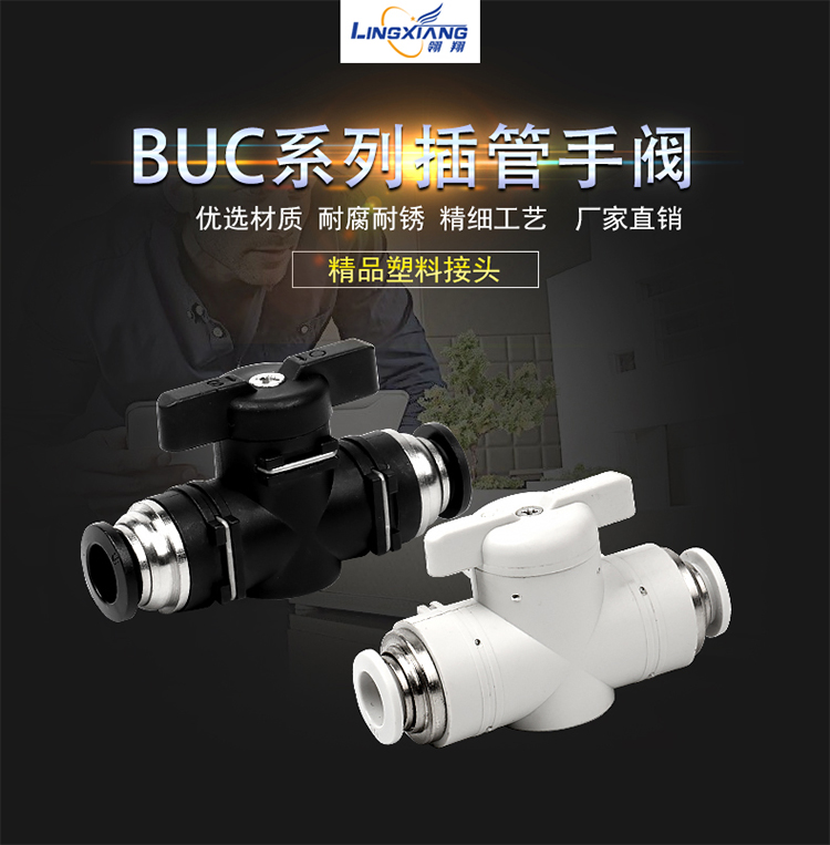 气动手阀开关BUC4/6/8/10气管12开关阀快插球阀门管道阀接头1只装