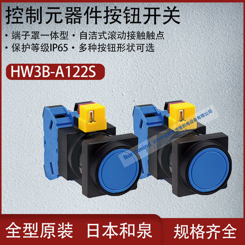 日本和泉控制元器件通用按钮开关自洁式滚刀接触触点块HW1B-M210R