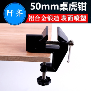 阡齐 DIY工具小型迷你微型台钳 重型台虎钳桌虎钳 夹持工具钳子