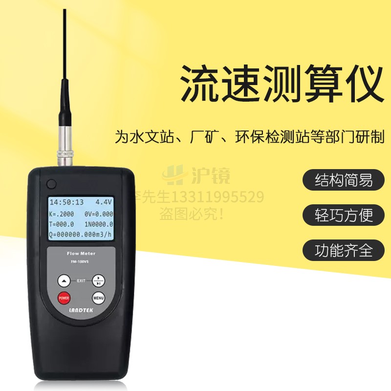检测农田排灌领域的流速流量仪器流速测算仪FM-100V10
