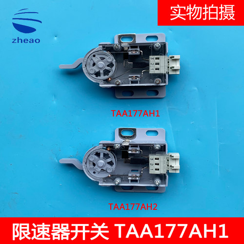 奥的斯电梯TAA177AH1/TAA177AH2限速器开关全新电梯配件