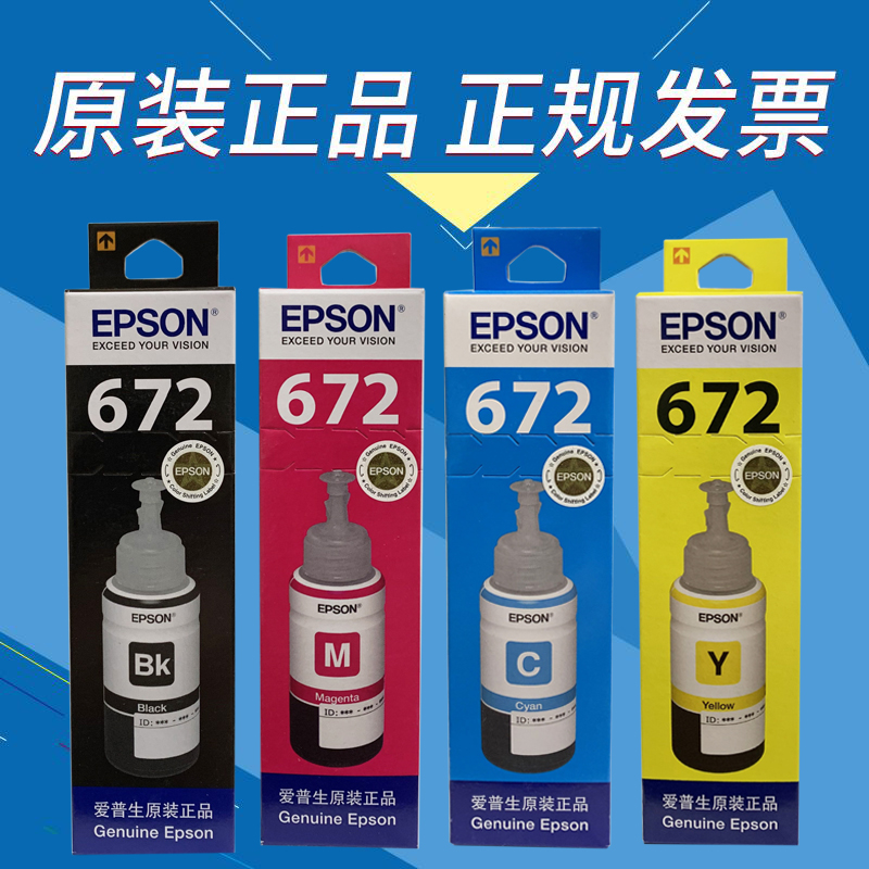 爱普生T6721 6722 6723 6724 L130 L358 L383 L558 L1300墨水