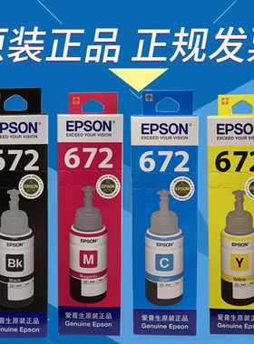 爱普生T6721 6722 6723 6724 L130 L358 L383 L558 L1300墨水