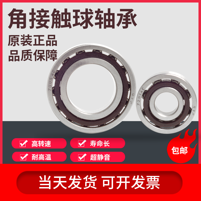 角接触高速轴承7000 7001 7002 7003 7004 7005 7006 7007 7008AC