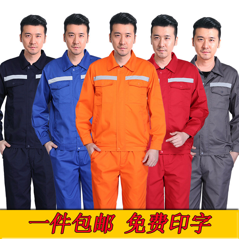 长袖工作服套装男耐磨春