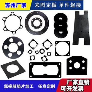 fkm垫片fpm垫圈加工定做氟胶板耐高温耐酸碱氟橡胶圆形垫板异形件