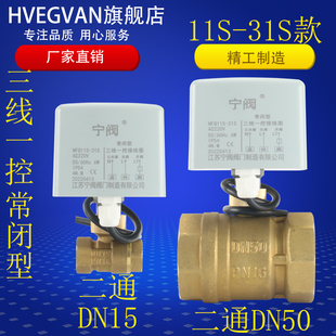闭不锈钢二通电动球阀DN15 一控AC220V执行器常开