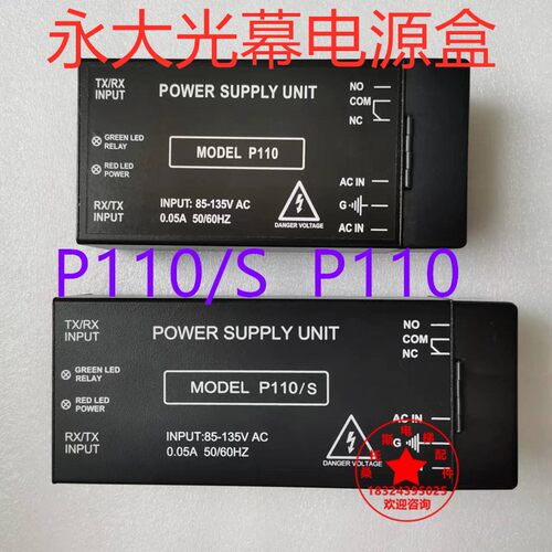 永大电梯光幕电源盒嘉美森赛福特SFT-639光幕电源盒P110B P110/S