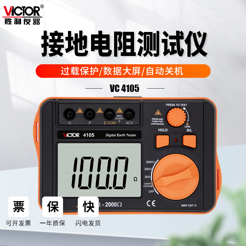 胜利接地电阻测试仪土壤