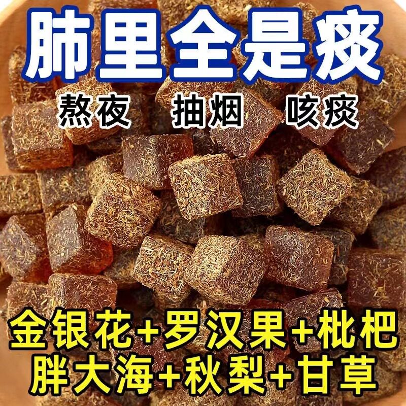 金银花甘草枇杷糕休闲养生护咽调理中老年人防咳零食罗汉果润喉糖