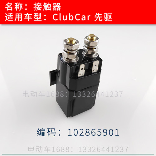 接触器高尔夫球车电子阀