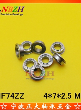 不锈钢法兰杯士轴承 MF74ZZ FL674 LF740 SMF74ZZ 4*7*2.5 mm