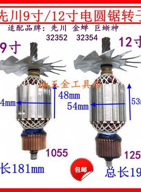 先川巨蜥神金蝉9寸10寸12寸电圆锯92352 92354切割机6齿7齿转子