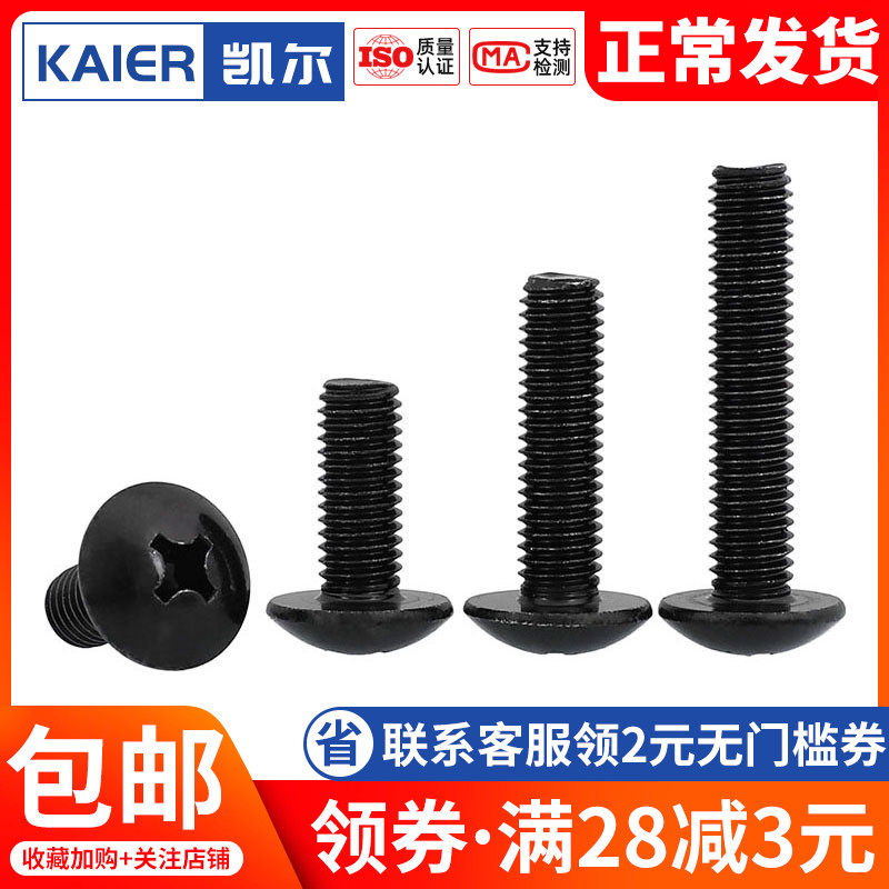黑色304不锈钢TM十字大扁头螺丝 M3*6x8x10x12x14x16x18x20x25x30