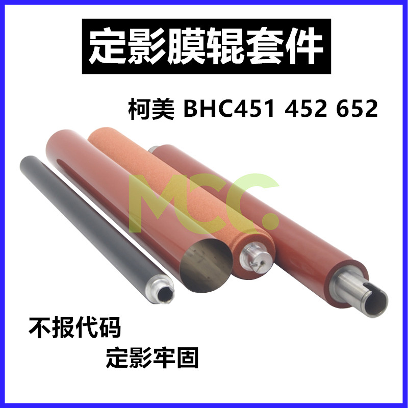 柯美海绵辊定影膜下副热