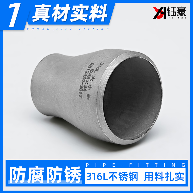 不锈钢焊接大小头工业同