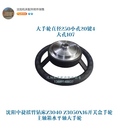 沈阳中捷摇臂钻床主轴箱