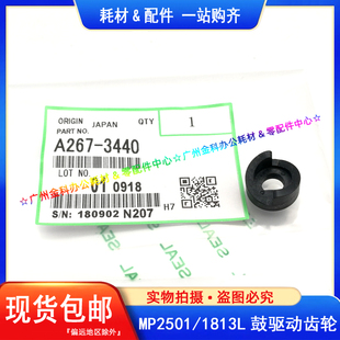 2001SP 1813L 1913 2501 2014鼓驱动齿轮 原装 2013 理光MP2500LN