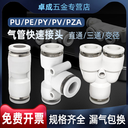 气动快速接头气管PU直通变径气管接头PE三通接异径快插4/6/8/10mm