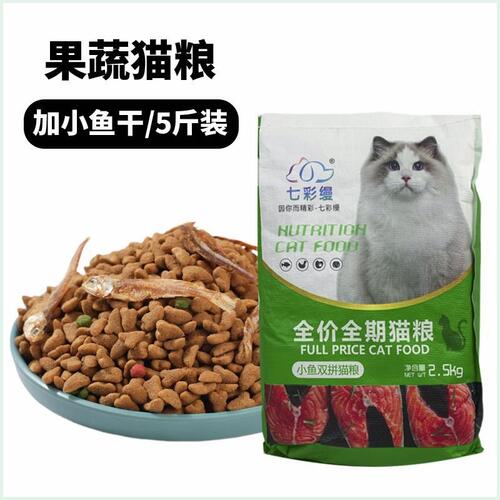 猫粮斤鱼肉味幼食大包成