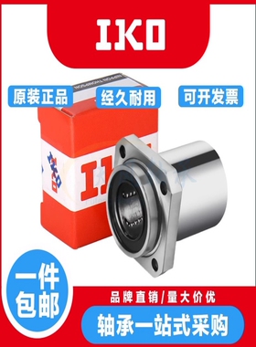 IKO进口方法兰导向直线轴承LMKP6 8 10 12 13 16 20 25 30 35UU