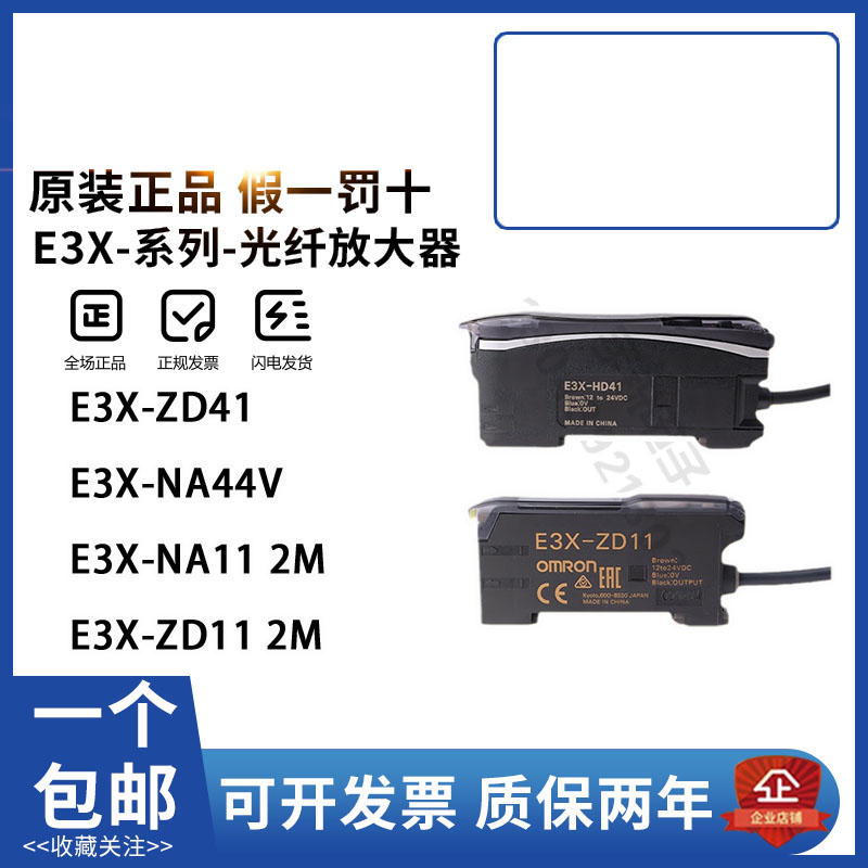 正品欧姆龙放大器E3X-ZD11 ZD41 HD11 HD41  HD6 NB10 44 HD10 -V