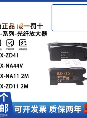正品欧姆龙放大器E3X-ZD11 ZD41 HD11 HD41  HD6 NB10 44 HD10 -V