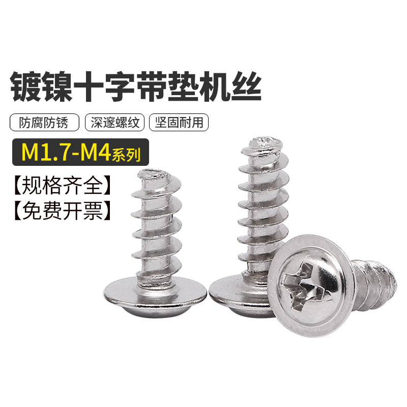 镀镍十字圆头带垫平尾自