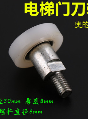 适用于奥的斯电梯门刀轮门刀碰轮OTIS3100门刀轮电梯配件D1门刀轮