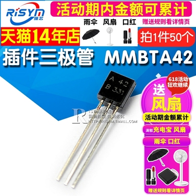 Risym插件三极管A42 MMBTA42 KSP42 NPN小功率晶体管 TO-92 50只