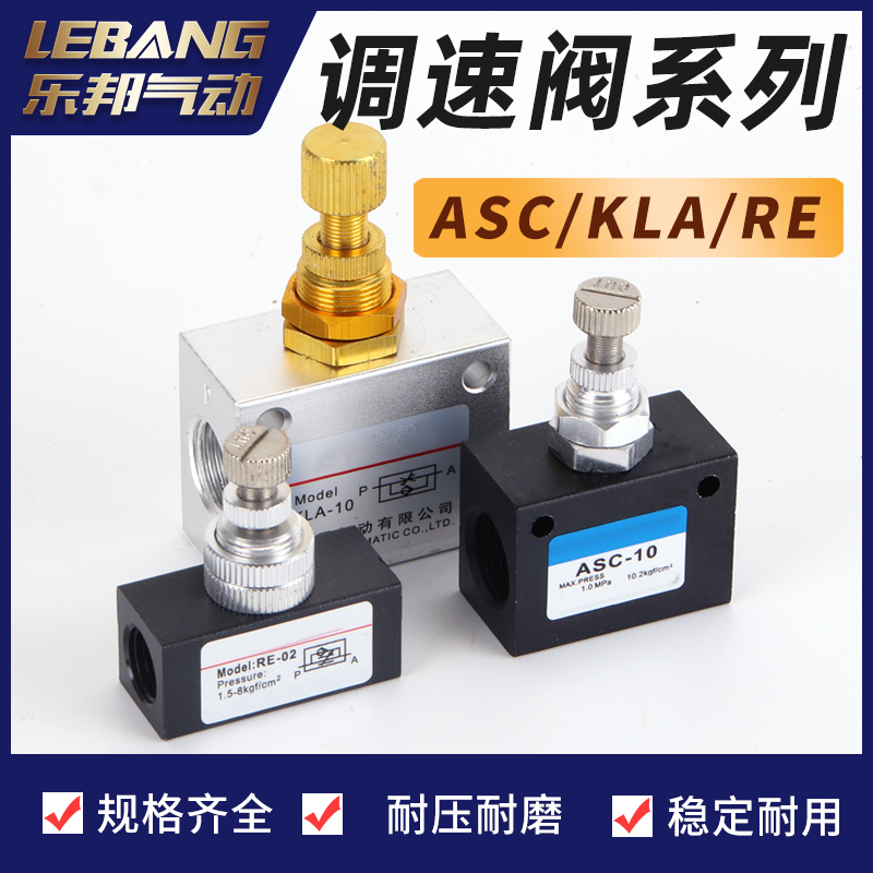 气动单向节流阀调速ASC KLA-06/08/10/15/25/40/50 RE02 03 04 01