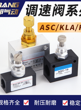气动单向节流阀调速ASC KLA-06/08/10/15/25/40/50 RE02 03 04 01