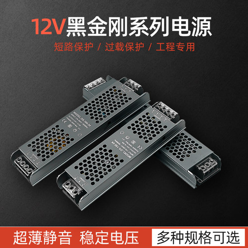 黑金刚电源220V转直流12V开关电源led灯带100W200W300W400W变压器