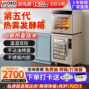UKOEO 高比克第五代F110s热雾发酵箱加热恒温酸奶箱烘焙私房商用