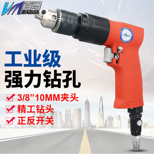 百马枪式BM-F9A风钻3/8气钻 强力气动手枪钻搅拌钻孔机风枪钻10mm
