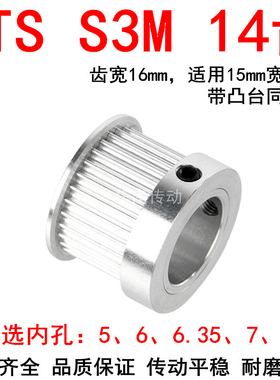 同步轮S3M14齿带宽15mm带凸台K型内径5 6 6.35 7 8同步带轮S3M150