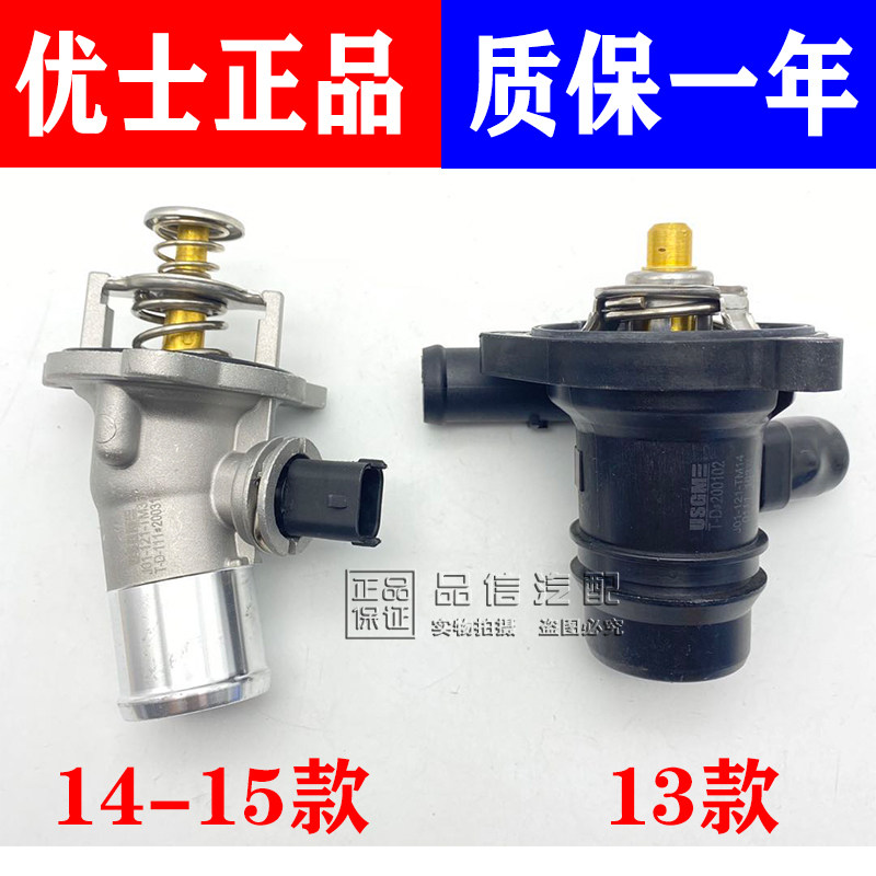 适用昂科拉节温器创酷恒