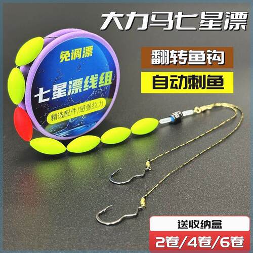 翻转鱼钩七星漂线组绑好